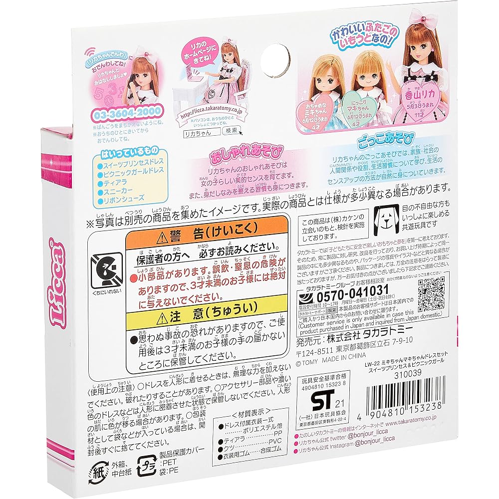 Takara Tomy “Licca-chan Dress LW-22 Miki-chan Maki-chan Dress Set Sweets Princess & Picnic Girl” ...