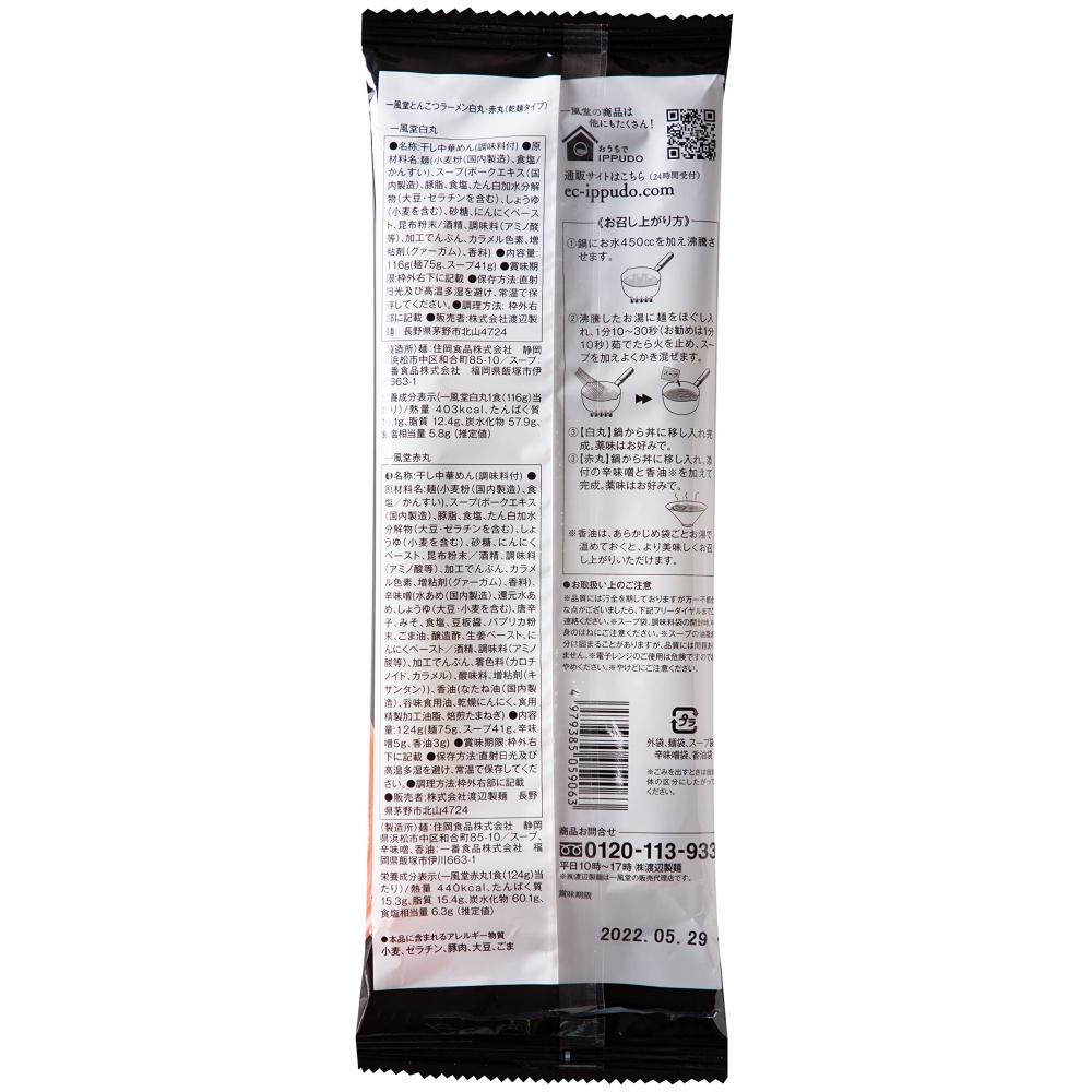 IPPUDO Hakata Kinugoshi Tonkotsu Ramen ShiromaruAkamaru (2 Servingsdry Noodle Type) 6 Sets Easily Enjoy Ippudo's Tonkotsu Ramen At Home IPPUDO Tonko