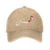 Lebanon Flag Arabic Beirut Lobnan Lover Unisex Style Baseball Caps Distressed Washed Hats Cap Outdoor Unstructured Soft Sun Cap