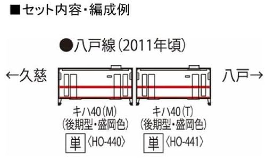 TOMYTEC TOMIX HO Gauge JR Kiha 40 500 Series Late Color T Railway Model Diesel Car Model/Morioka HO-441