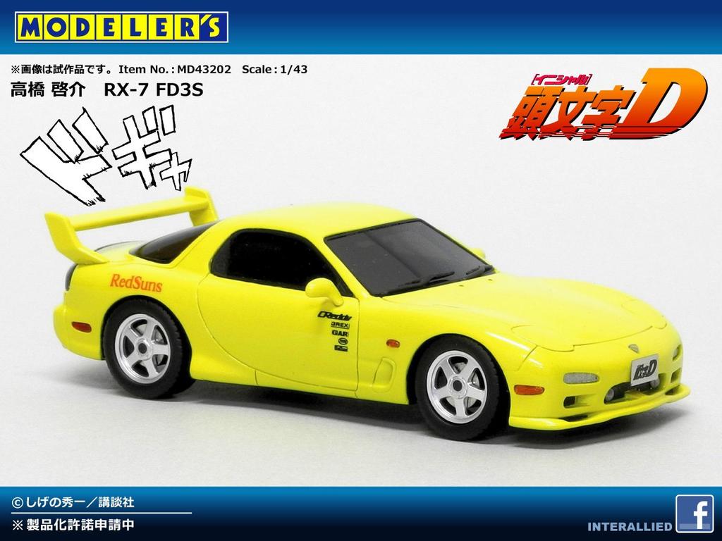 Keisuke Takahashi Finished Product MODELER'S 1/43 RX-7 FD-3S