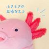 Shinada Global Mochi Series Mochi Upa Pink (Large) 22 x 22 x 30cm Plush Axolotl Animal MOUP-0350P