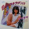 7inch Record KEIKO NISHINA  I Like Your Love ASP1PROMO CROWN 1980 Japan Japanese PopRock Used