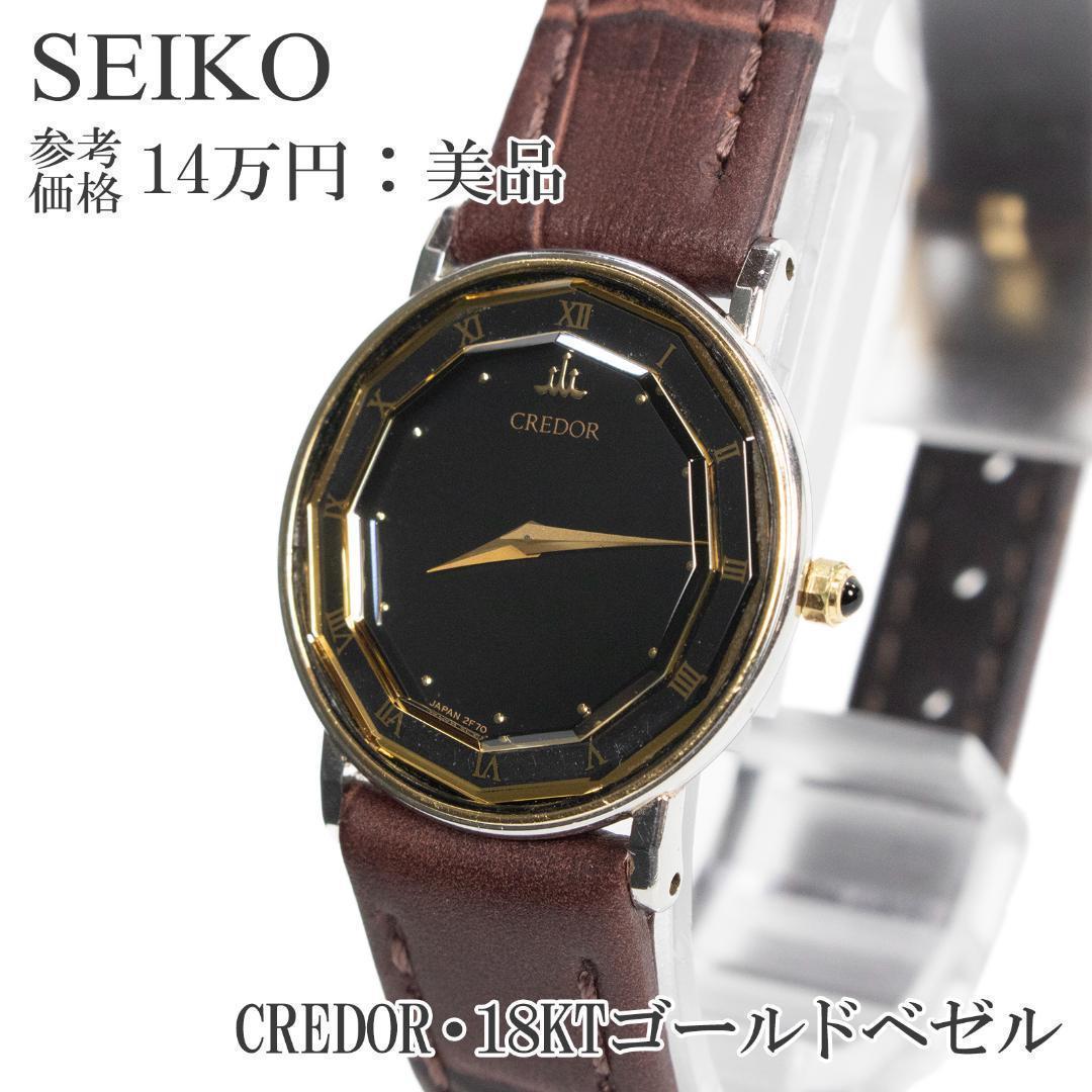 

[USED] Free shipping on Seiko Credor women s watch in black and 18k gold. Rare.