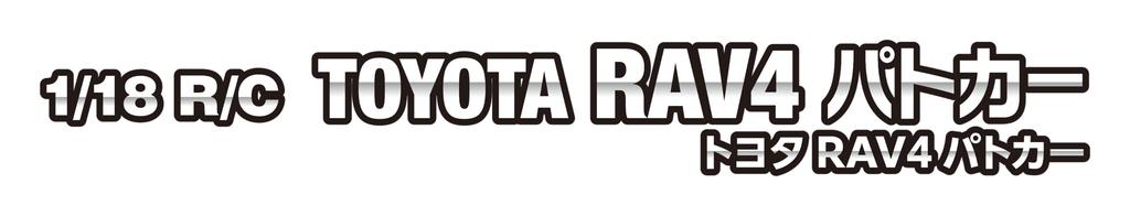 Happinet Toyota RAV4 Patrol Car 1/18 R/C (Ages 6+)