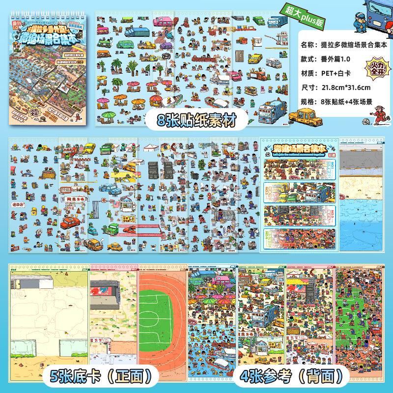 

Large Diorama Sticker Book Outdoor Adventure Theme With Positioning Guide For Scrapbooking Journal DIY Decoration