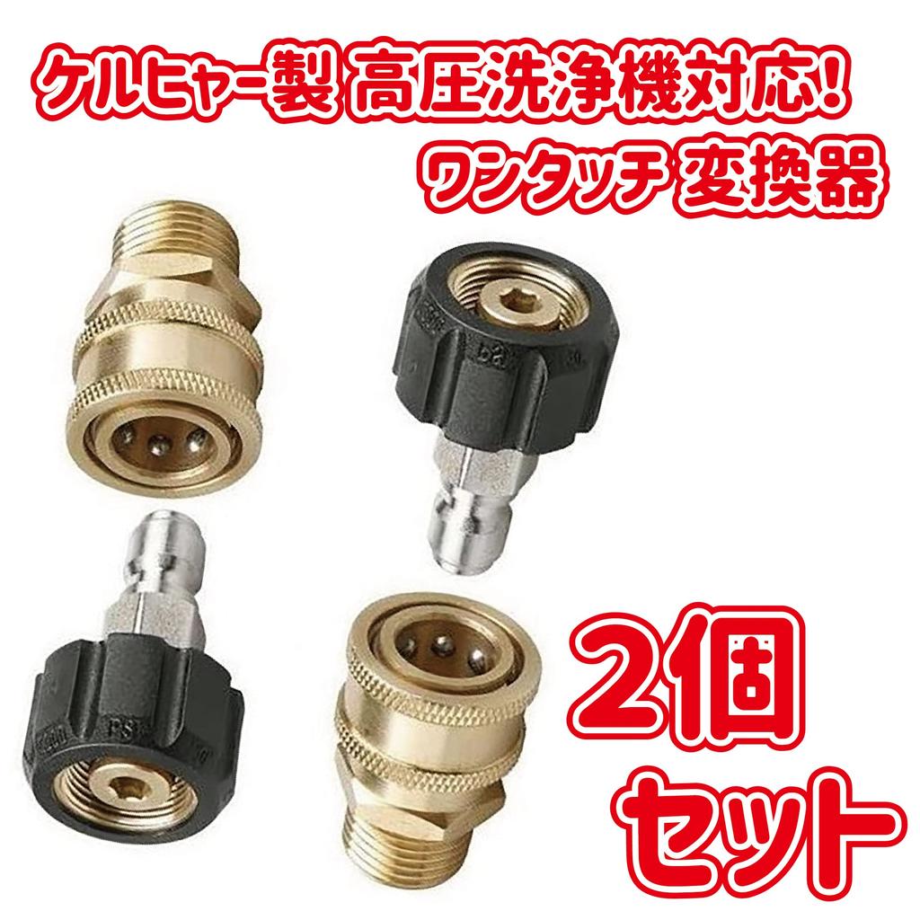 Lanx. Kärcher Kompatibler Hochdruckreiniger One-Touch Kupplung 3/8" M22 Adapter, Aftermarket, One-Touch Installation und Demontage! (2er Set)