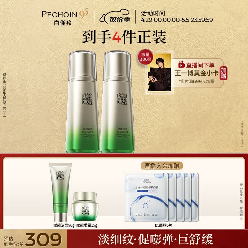Pechoin Empowering Facial Skincare Set
