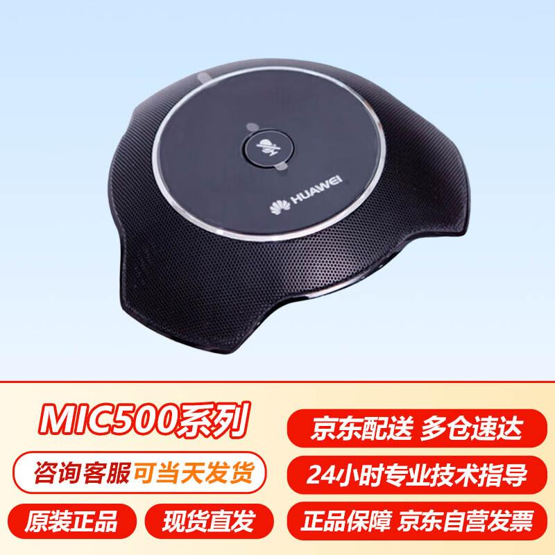 Huawei Conference Video & Audio System (CN Version)