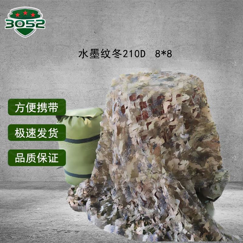 210D Winter Camouflage Net - Ink Wash Pattern