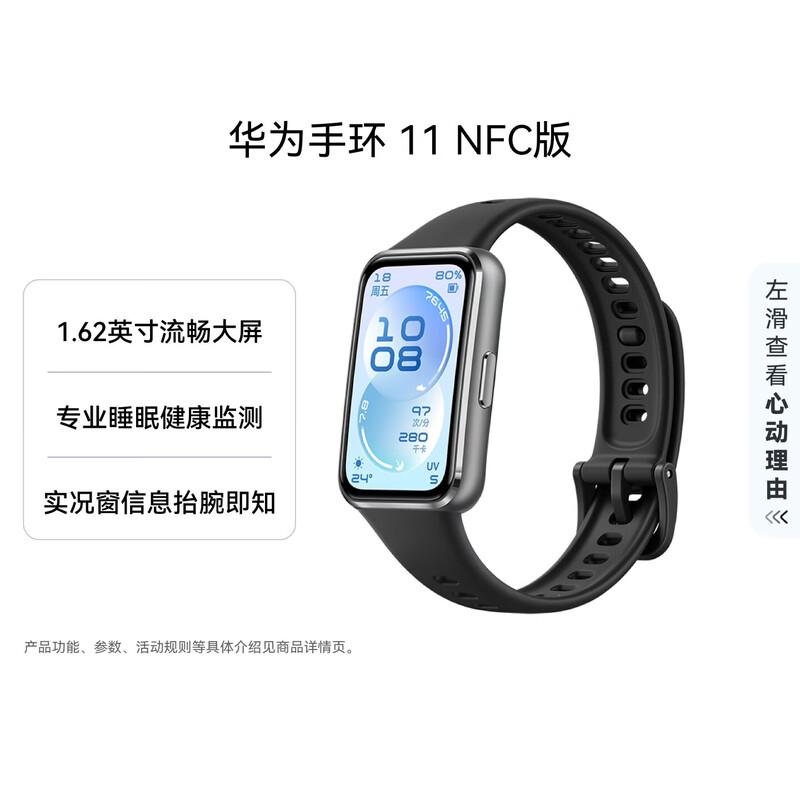 

Huawei Band 11 NFC (CN version)