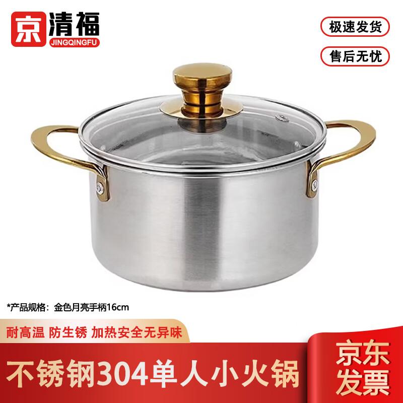 Jingqingfu 304 Stainless Steel Individual Induction Hot Pot