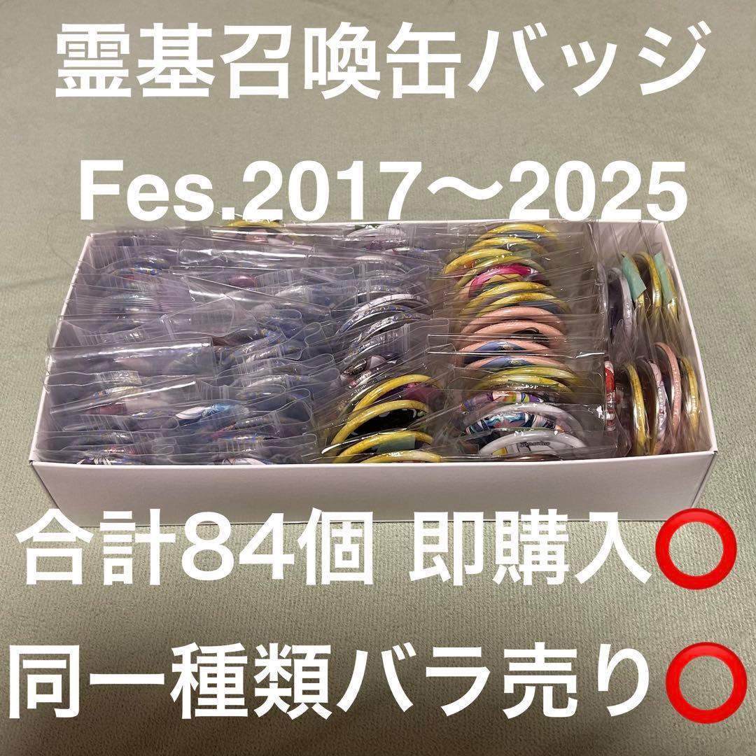 Б/у значок-пины FGO FES 2017-2025 Духовный призыв