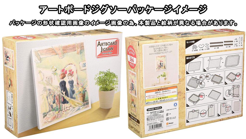 Jigsaw Puzzle Sumikko Gurashi I Went To Play At the House 366 Pieces Lizard's (ATB-11)