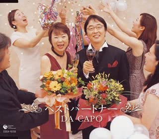 

CD DA CAPO, TAKATSUGU KOBAYASHI; YUJI - Best Partner Japan ObiMusic Others Used