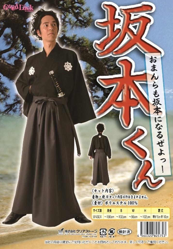 Clearstone Cosplay Halloween Costume for Black Sakamoto-kun Men,
