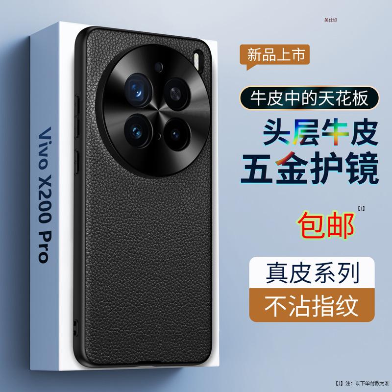 Anwendbar für vivoX200pro Handyhülle, neues Litschi-Muster x200 Hardware-Linse, sturzsichere Por Business-Lederhülle