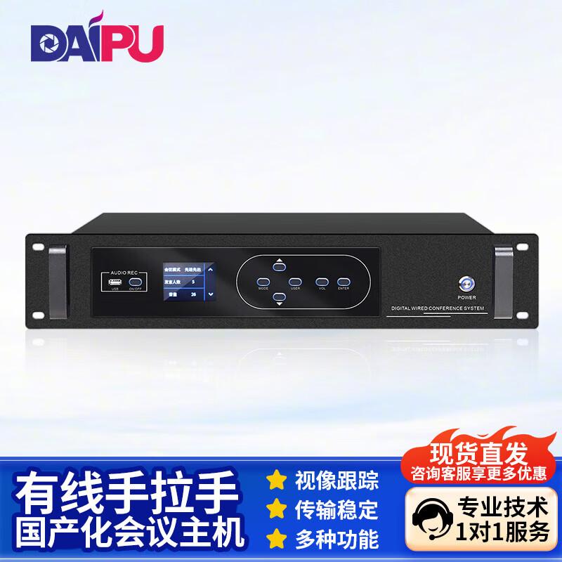 DAIPU DP-DCN200 Professional Wired Conference Microphone System (CN version)