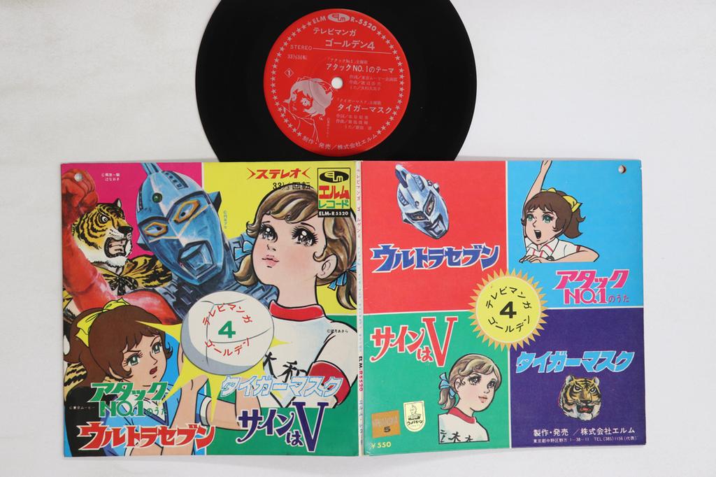 7inch Record ANIME - Attack NO 1 No Theme / Tiger Mask / ELMR5520 ELM Japan Anime/Game Used