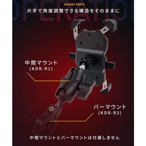 Kaedear Motorcycle Smartphone Holder KDR Mount 25.4mm/1 inch Conversion Ball KDR-R10 (17-25.4)