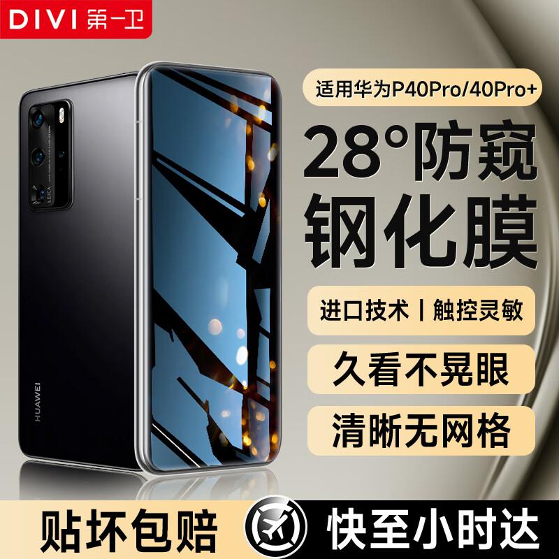 DIVI Huawei Privacy Tempered Glass Screen & Lens Protectors