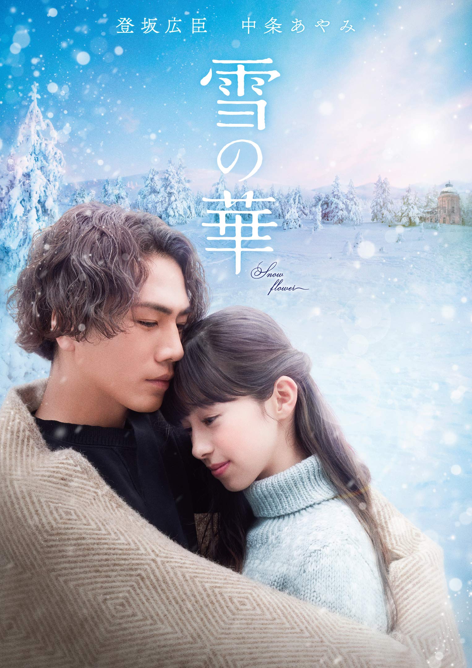 

Snow Flower [DVD] Flowers JAPANESE EDITION