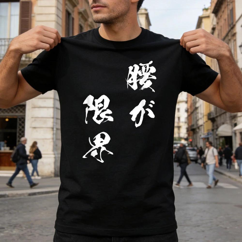

Waist Limit Funny T-Shirt with Text Men s Interesting Funny Clothing Original Funny Goods Text Shirt Japanese Style Tshirt S
