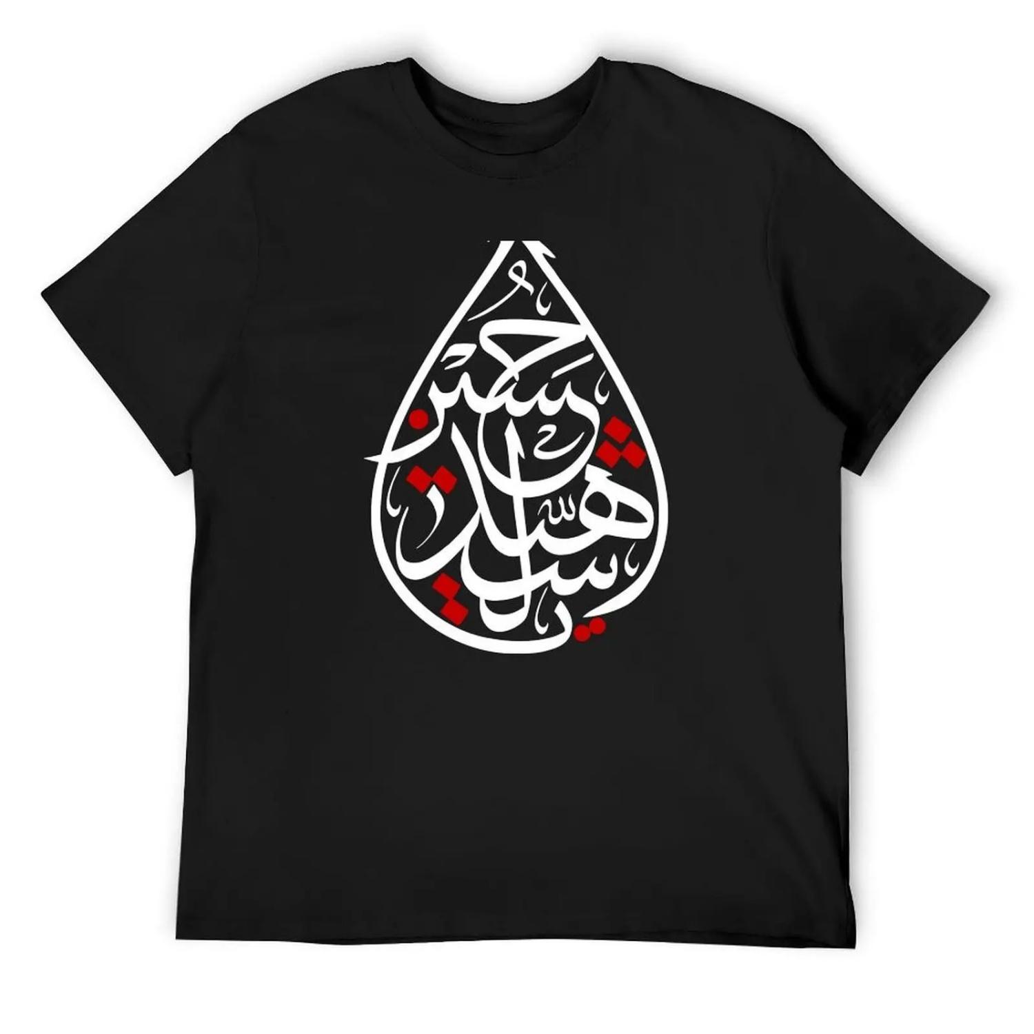

Copy of Ya Hussain Ashura Karbala Muharram __ ____ T-Shirt vintage clothes cheap stuff street wear shirts men XXXXXL чорний