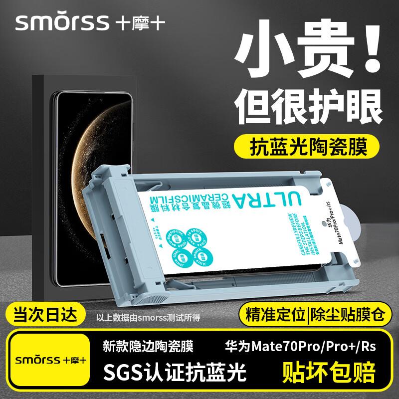 Smorss Full Glue Ceramic Film Screen Protector for Huawei Phones