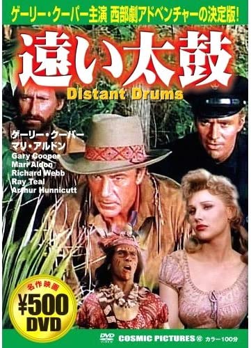 

DVD - Distant Drums CCP142 Japan Movies & DVD Used