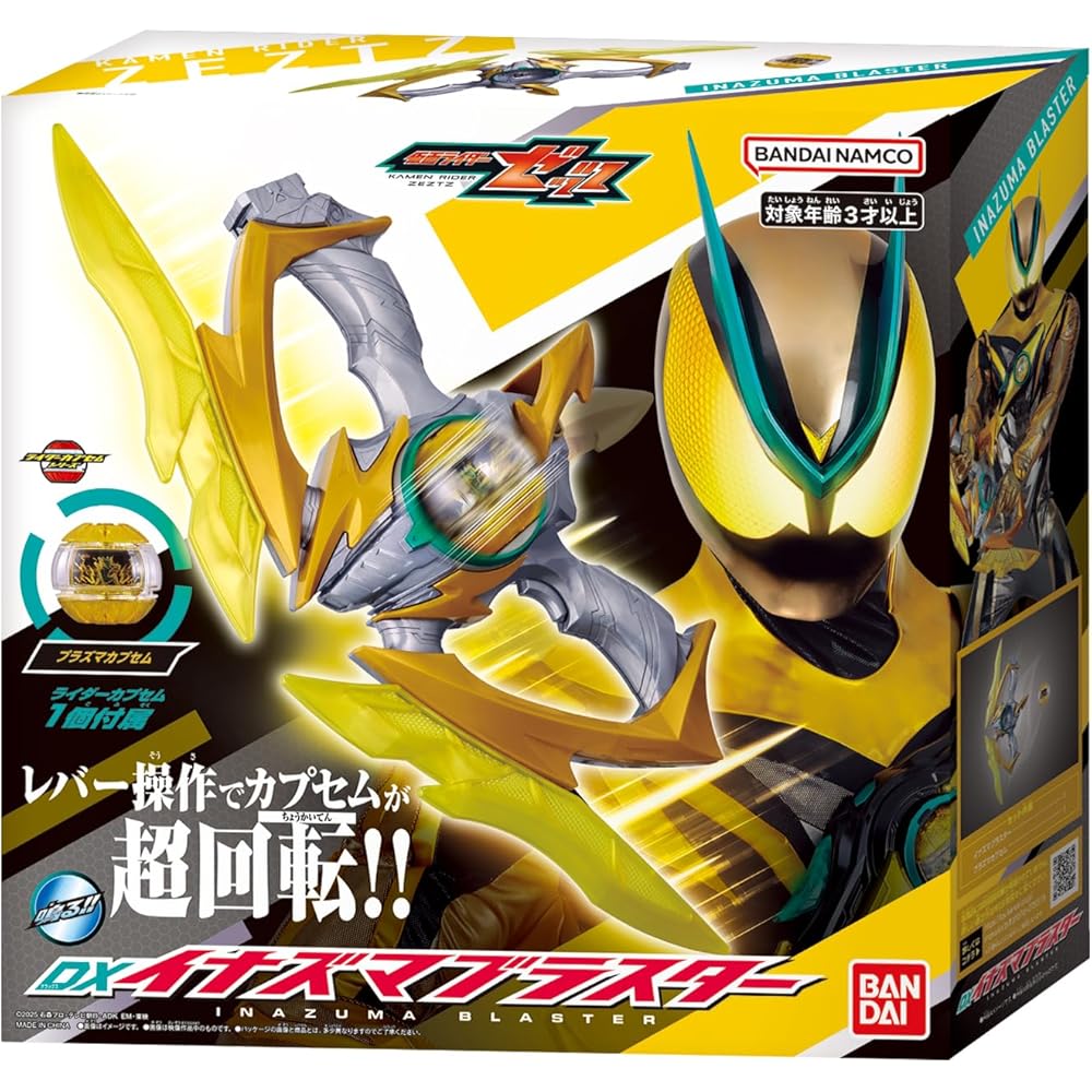 [BANDAI] Kamen Rider Z DX Inazuma Blaster