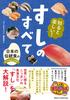 Fun To Everything About A Comprehensive Study Into the Secrets of the Deliciousness of Traditional Japanese Food It's Learn! Sushi (Manabukku)