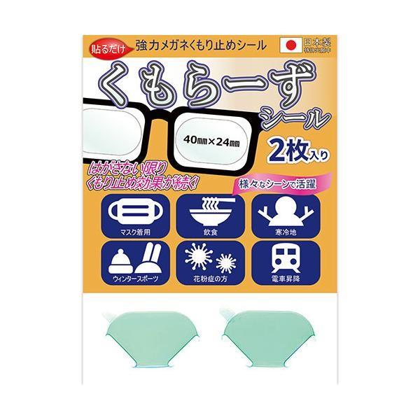 Assy Strong Anti Fogging Sticker for Eyeglasses  ASKUMORSEAL 2 Sheets