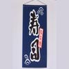 Japanese Izakaya Noren Curtain, Open Sign Sake Bar Hanging Flag Restaurant Doorway