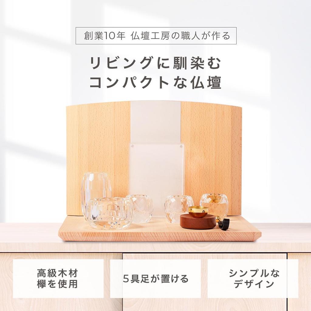 INORIBA Mini Buddhist Altar, Open Type [Made of Solid Zelkova Wood], Modern, Compact, Assembly Required