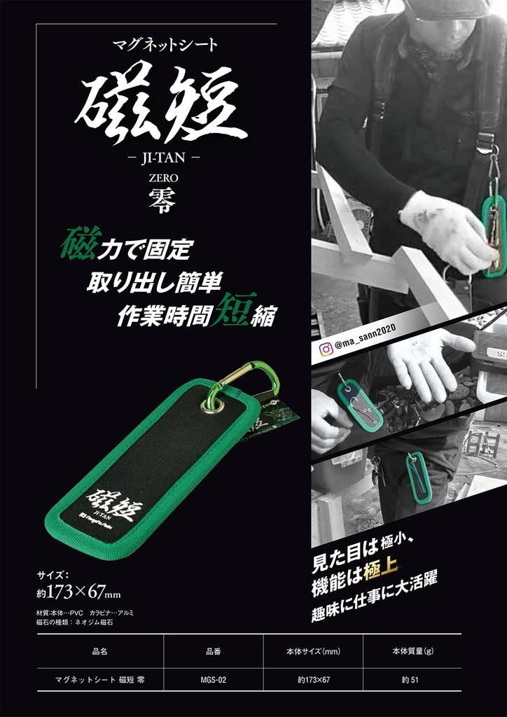 Niigata Seiki SK Magnetic Sheet Magnetic Short Zero Approx. 173 X 67mm MGS-02