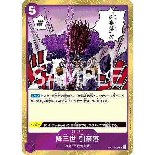 One Piece Card Game EB01-039 Kozansei Hina Naraku (R) Extra Booster Memorial Collection [EB-01]