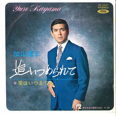 7inch Record YUZO KAYAMA  Oitsume Rarete  Ai Wa Itsumademo TP2337 TOSHIBA 1970 Japan Japanese PopRock Used