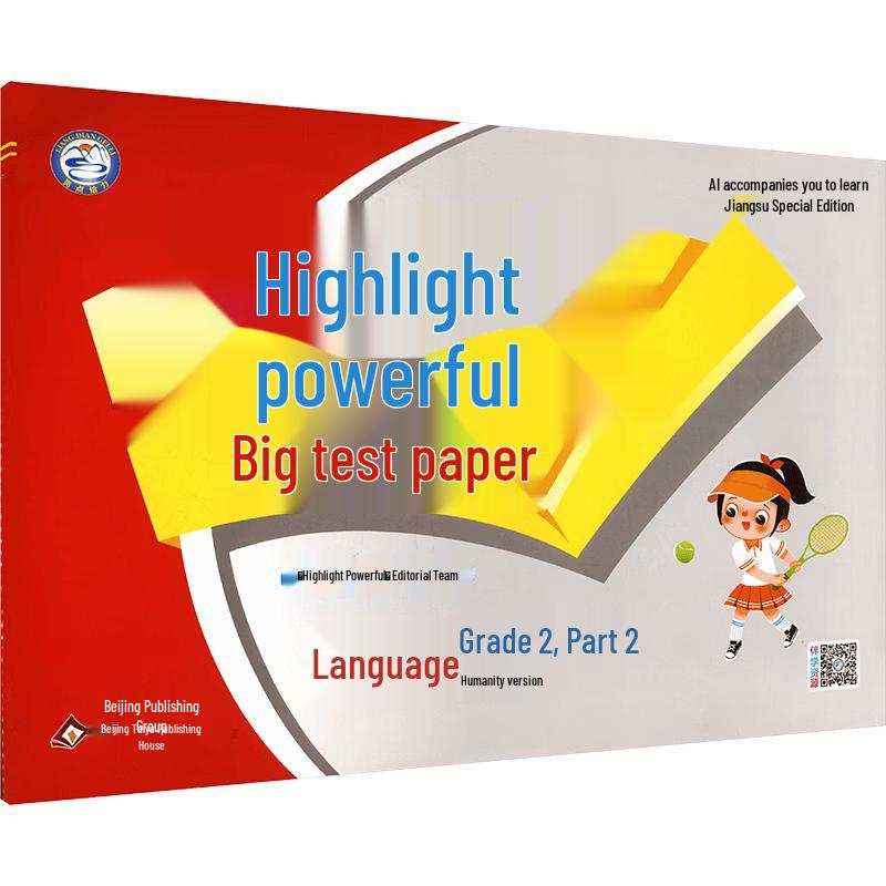2026 Spring Highlights Big Test Papers Big Test Papers Chinese