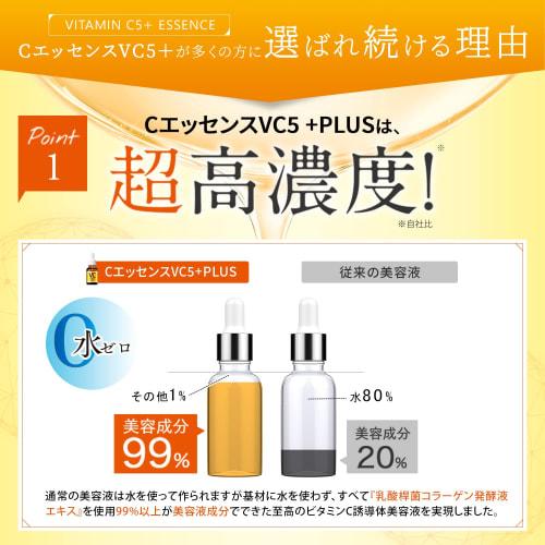 EbiS Cosmetics (EBiS) C Essence VC5 +PLUS 10ml Beauty Serum Vitamin C Derivative Contains Made in Japan [LDK Best Buy Award]