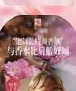 Jie Bi Quan Mi Yang Yun Yang Nourishing Moisturizing Refreshing Shower Gel