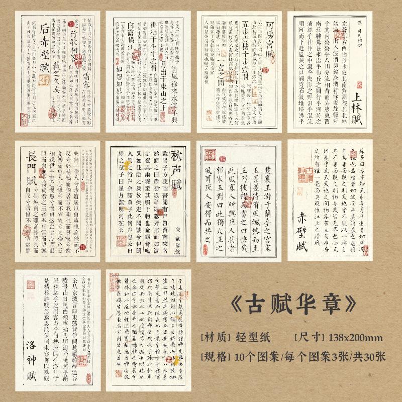 Chinese Calligraphy Paper Set - 30 Sheets Vintage Writing Materials for Journaling & Scrapbooking