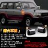 GemPro Toyota Cruiser LED Side Marker 70 Series Land Flashing