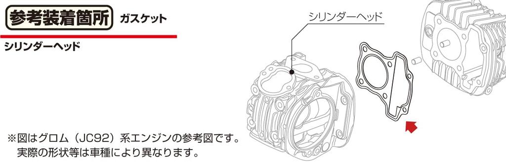 KITACO Cylinder Head Gasket Monkey 125 (JB03/JB05) CT125 Hunter Cub