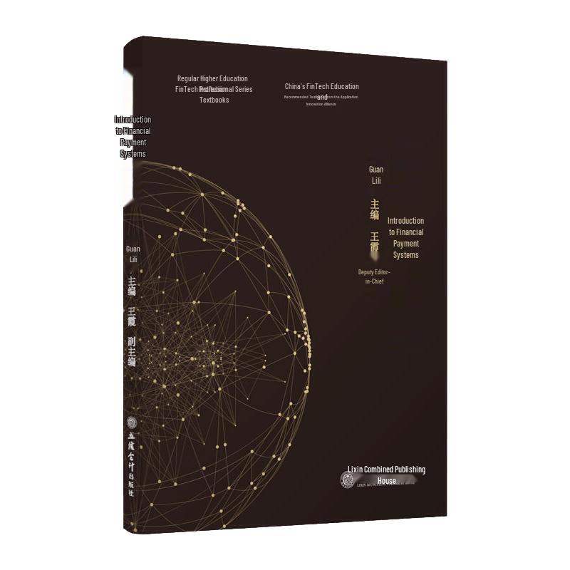 Introduction to Financial Payment System Textbook
