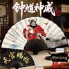 Folding Fan Zhong Kui 2026 New Model for Men, Chinese Style, Heaven Official's Blessing, Durable and Sturdy, Cultural Creative Portable Fan