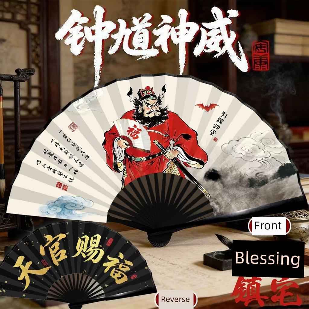 Folding Fan Zhong Kui 2026 New Model for Men, Chinese Style, Heaven Official's Blessing, Durable and Sturdy, Cultural Creative Portable Fan