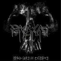 

CD PEAL - Beyond Evil and Good CYBER005 CyberBorea 2008 Russia Rock Used
