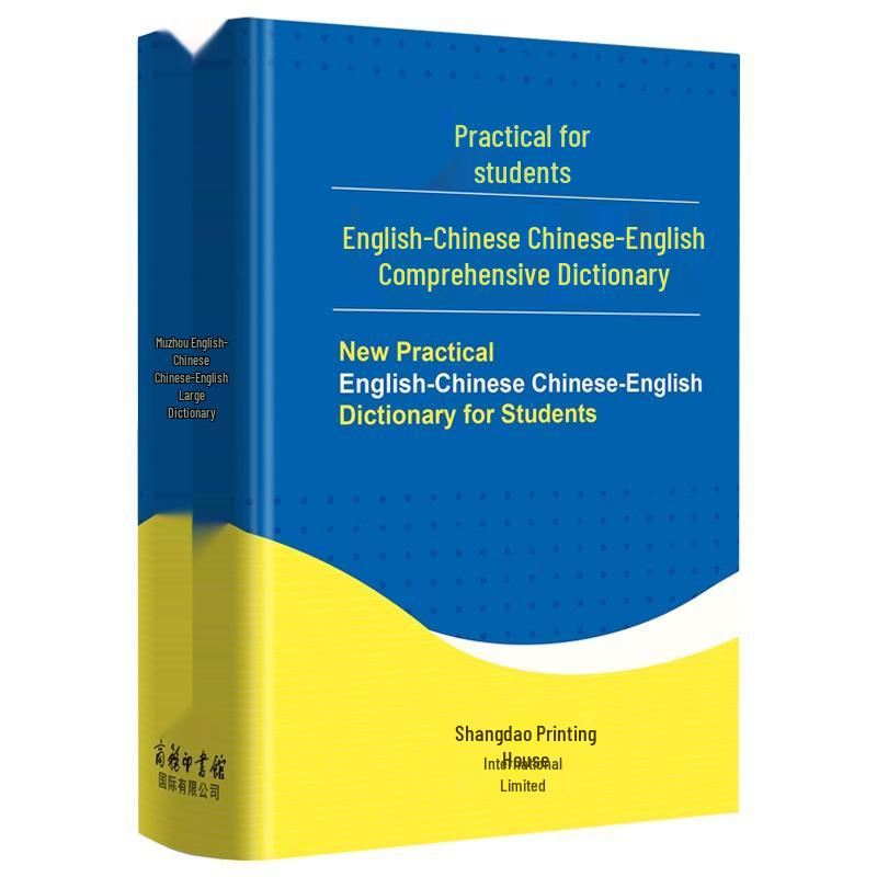 Practical English-Chinese Dictionary for Junior and Senior High School Students