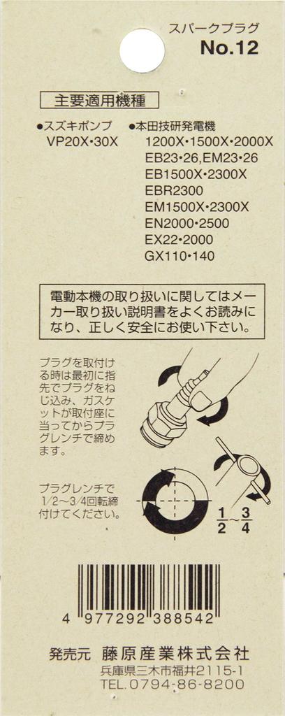 SK11 Spark Plug No.12 BPR-6ES